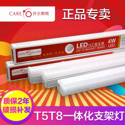 开尔t5一体化支架灯米超亮节能t8