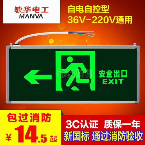 敏华电工疏散指示灯36V-220V通用