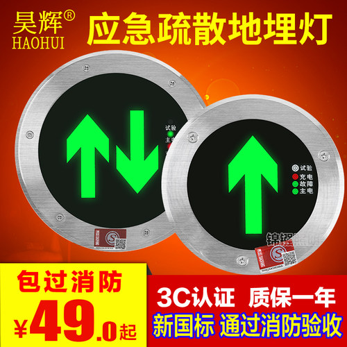 昊辉地埋灯24V疏散指示地标灯