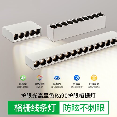 明装格栅灯防眩灯极简长条线性灯