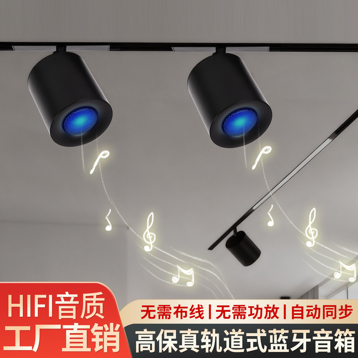 LED磁吸轨道灯蓝牙音箱音响明装