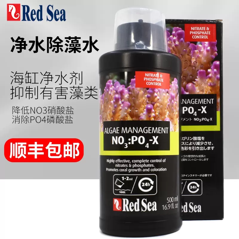 红海NP去除剂 除NO3除PO4除硝酸盐磷酸盐去除剂生物除藻剂RedSea