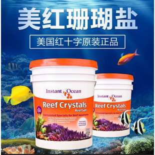 美国红十字珊瑚盐 美红海盐美红珊瑚盐海水盐水族盐软体SPS盐LPS