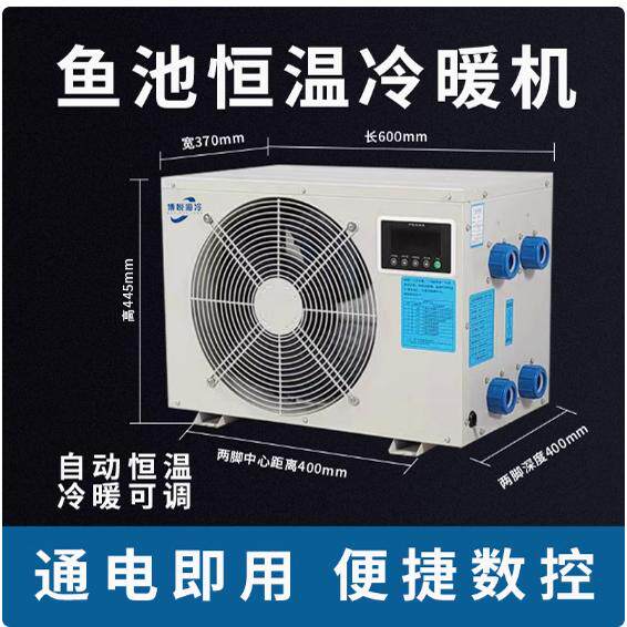 海鲜鱼池制冷机鱼缸水族恒温机低温水产养殖商超制冷一体机降水温