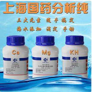 国药分析纯六水合氯化镁无水氯化钙ca碳酸氢钠KH氯化钾滴定用SPS
