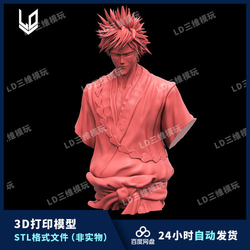 黑崎一护半身像3D打印模型数据 STL人物手办头雕胸像文件素材
