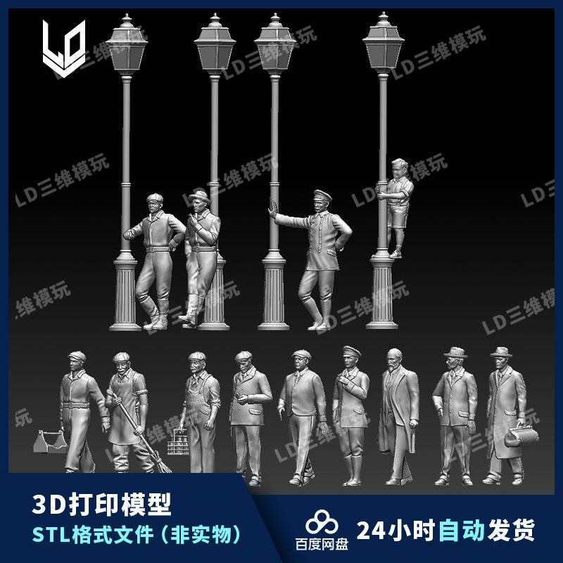 13款小镇微缩景小人合集 3d打印图纸 军事模型素材stl模型文件