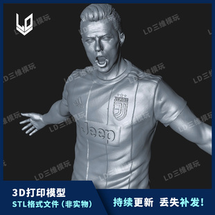 罗纳尔多 C罗足球明星3D打印图纸 高精手办打印素材 STL模型文件