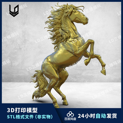 3D打印模型图纸马精雕圆雕文件STL OBJ FBX Zbrush模型素材