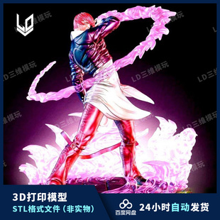 拳皇KOF 八神庵3D打印模型数据 STL人物手办高精度打印素材文件