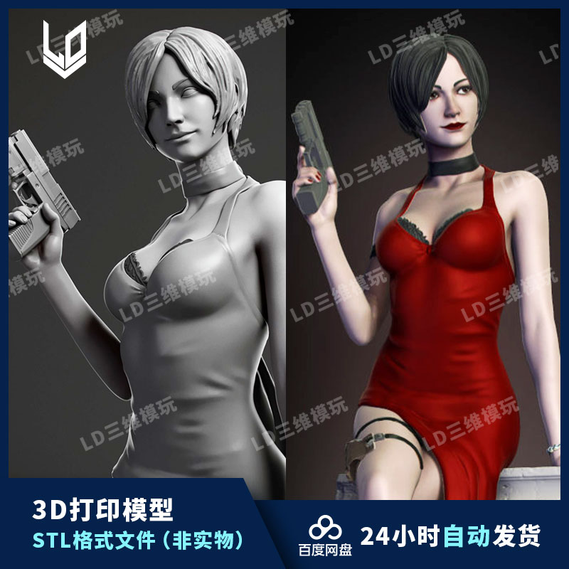 生化危机艾达王3D打印模型图纸 高精度手办素材 stl数据文件图片