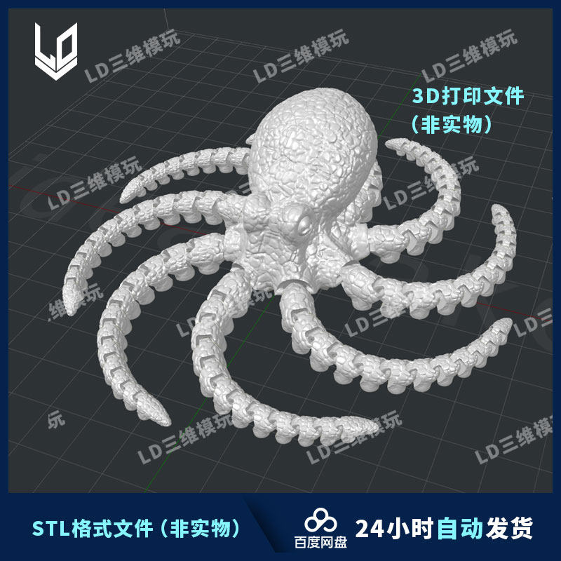 3D打印章鱼关节可动 3D打印模型图纸 高精度打印素材STL模型文件
