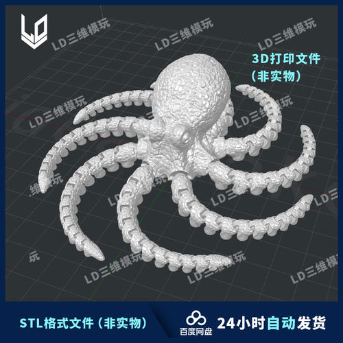 3D打印章鱼关节可动 3D打印模型图纸 高精度打印素材STL模型文件
