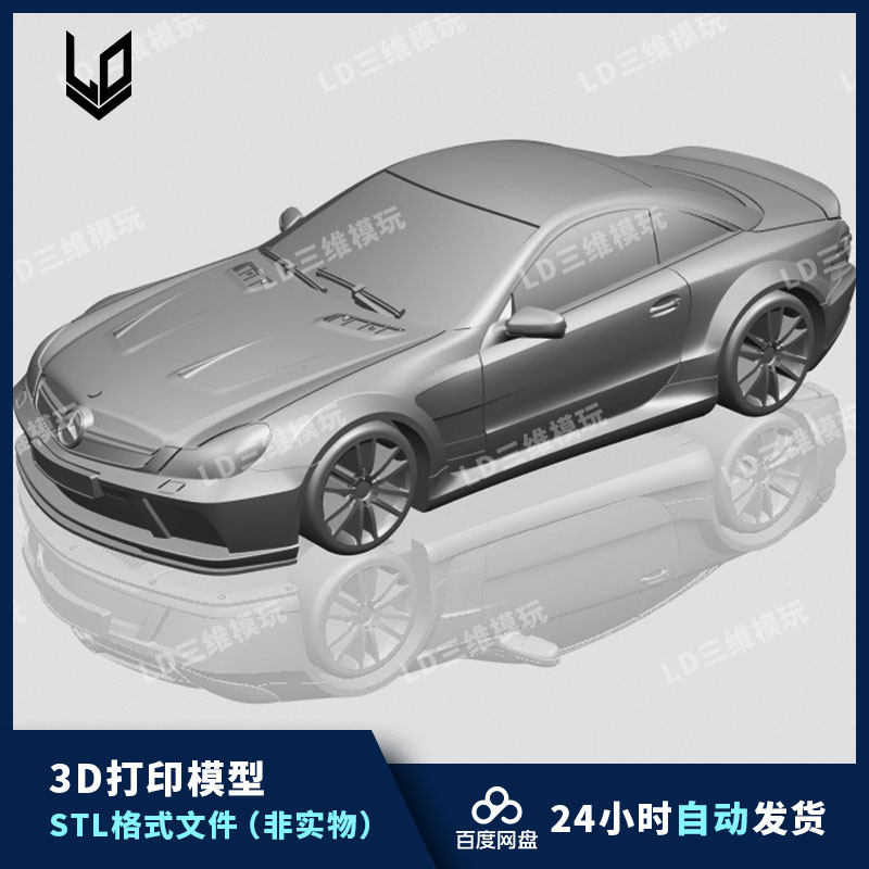 奔驰汽车3d打印模型图纸 高精度手办素材stl数据文件 amg黑色系列