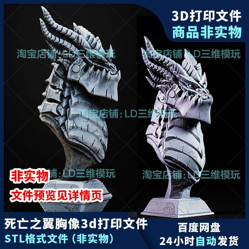死亡之翼奈萨里奥胸像3D打印模型图纸魔兽世界建模素材STL文件