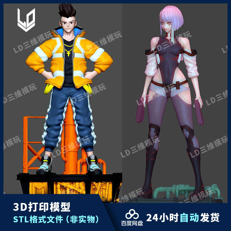 露西 赛博朋克2077边缘行者大卫3d打印图纸 2款合集 stl模型文件