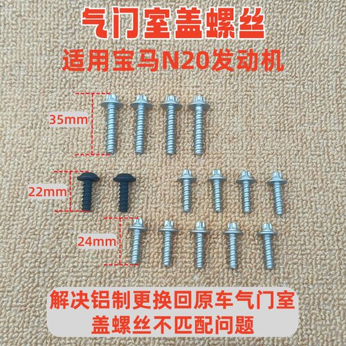 适用宝马3系5系7系N20发动机X1X3X5 740 520 328 320气门室盖螺丝