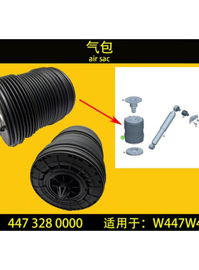 适用福建奔驰V级W447V250V260V300威霆W448后空气悬挂减震器气包