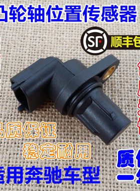 适用奔驰W221W220W251W164W204W211W212W203W245凸轮轴位置传感器