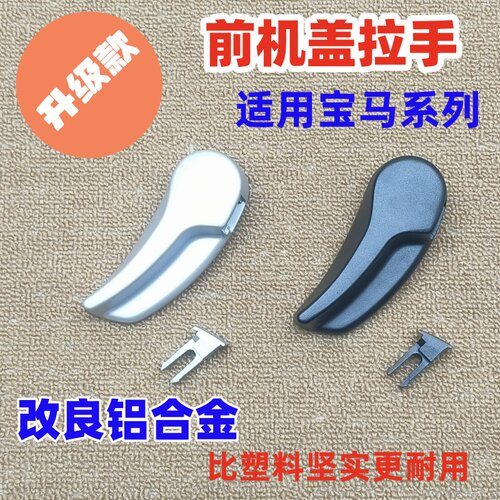 适用于宝马5/6/7/8系B48B58前机盖拉手扣525 530 540 630机盖开关
