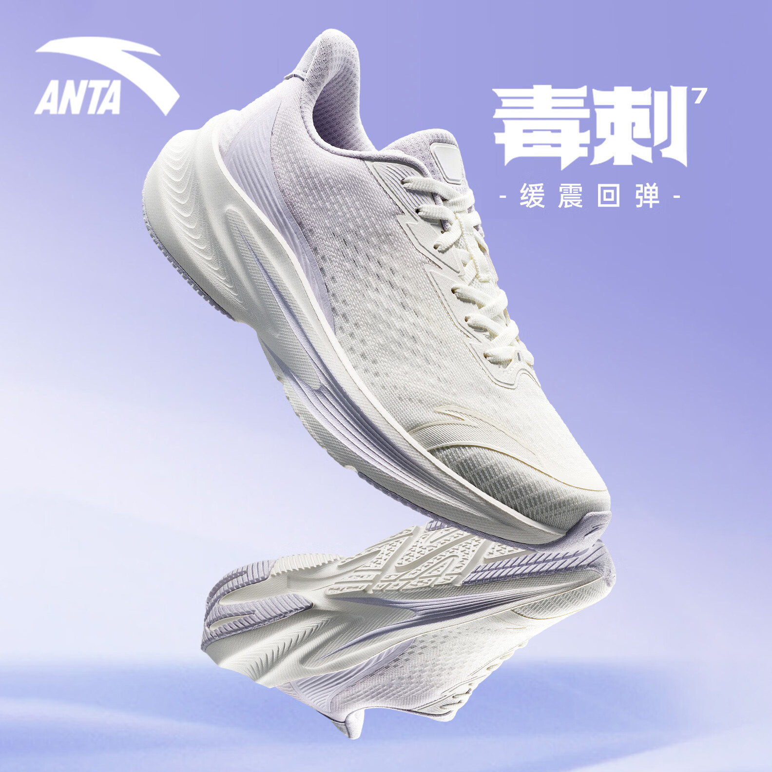 安踏毒刺7运动鞋透气跑步鞋