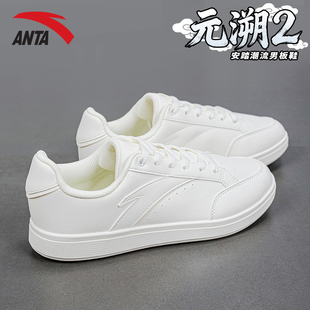 元 新款 溯2 皮面百搭休闲鞋 安踏板鞋 子官方旗舰轻便学生运动鞋 男鞋