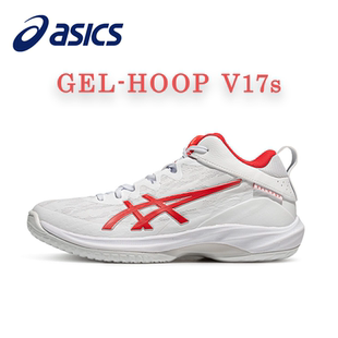 V17s实战耐磨抗弯减震专业训练篮球鞋 ASICS亚瑟士中高帮GEL HOOP