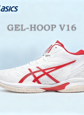 ASICS亚瑟士GEL-HOOP V16篮球鞋三井寿复古中帮防滑减震回弹男鞋