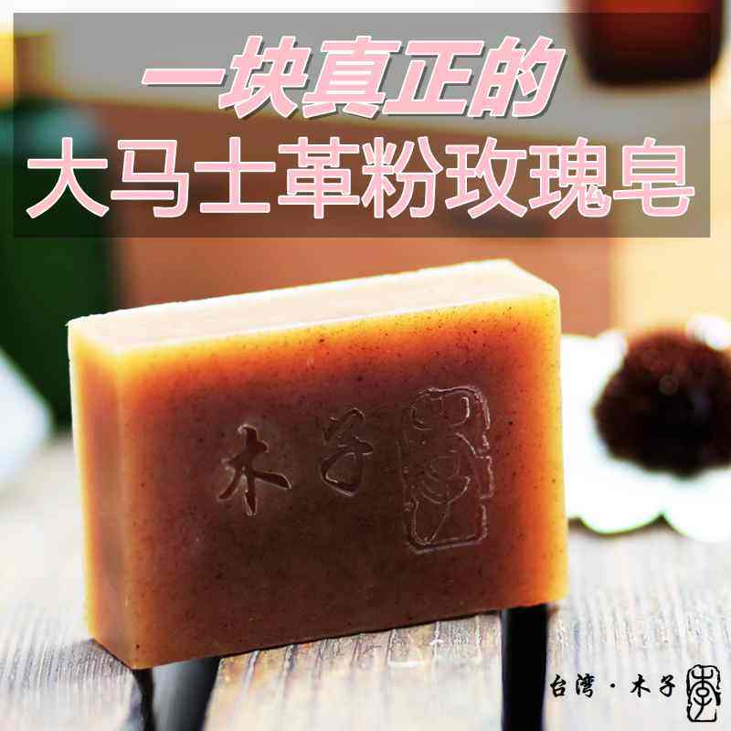 大马士革粉玫瑰精油皂白嫩提亮肤色补水保湿天然手工皂洁面皂