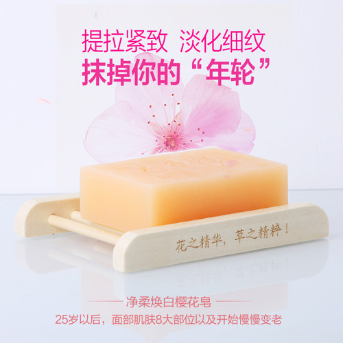 净白补水抗初老樱花皂洗脸精油皂