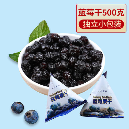 九鑫山珍蓝莓干小兴安岭无添加剂