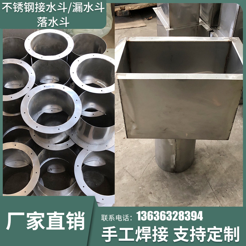 304不锈钢落水斗漏水斗侧排斗方形接水漏斗下水口集水盒雨水斗