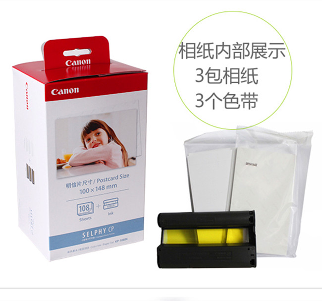 Promotion Canon Photographic paper 5 inch Printing 6 inch cp910cp1300 Photo Paper kp108 3 Ribbon 108 Zhangin the Office Equipment/Consumables/Related Services , Office paper , Photo Paper  category - from Buy2taobao.com to provide professional Taobao agent buy service