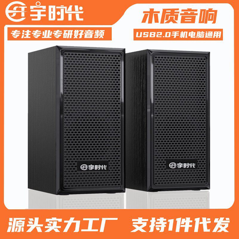 乐儿飞V-07小音箱台式机笔记本电脑手机通用低音炮木质音响立体声