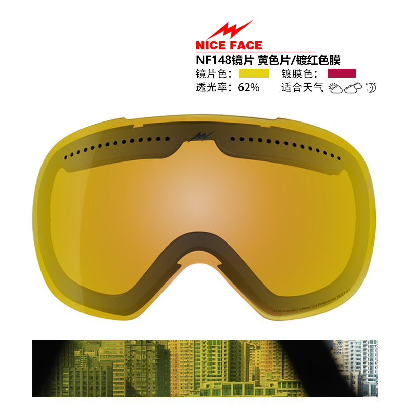 niceface夜视增光可换原装滑雪镜