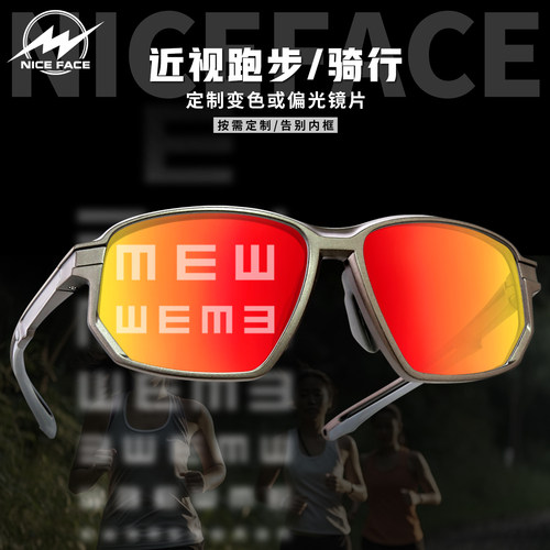 超轻一体化近视定制运动眼镜