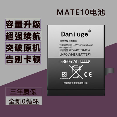 适用华为mate10电池mate10pro电池mete meta alp/bla-al00t大容量