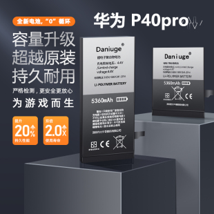 华为P40Pro原装 手机换电板内置ELS p40pro 电池 AN00原厂扩容适用