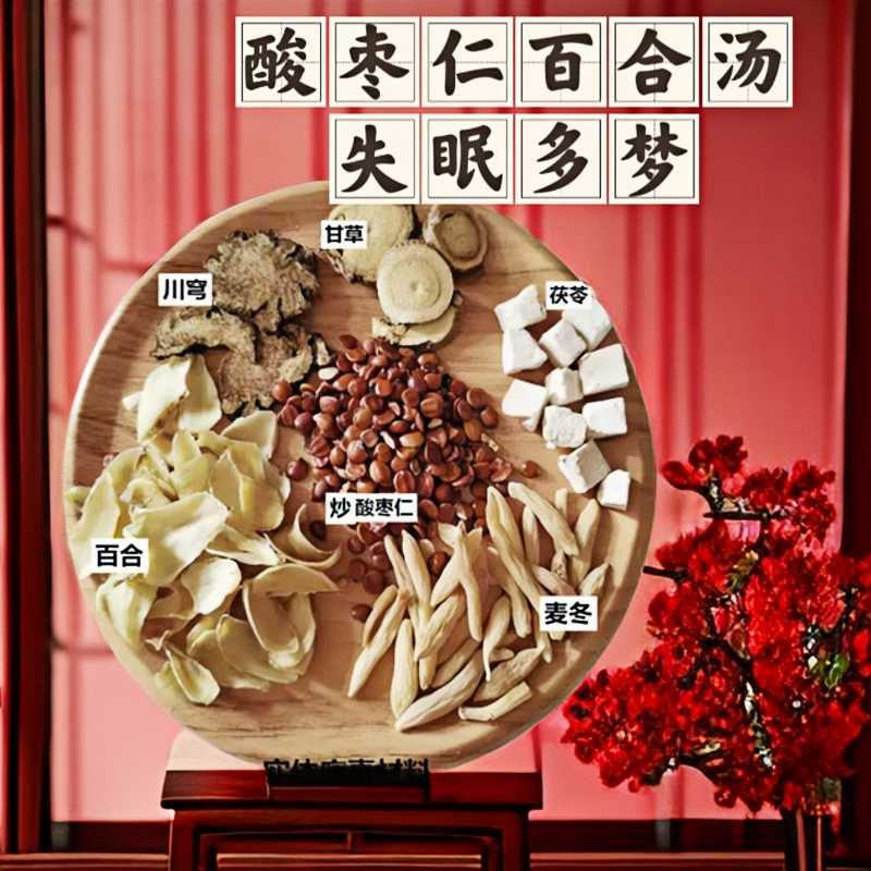 广东煲汤材料酸枣仁茯苓百合麦冬汤料包失眠多梦汤包调理睡眠药善