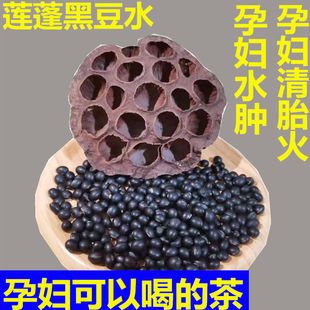 广东凉茶黑豆莲蓬水孕妇凉茶去胎毒茶饮消肿黑豆茶干莲蓬牙龈出血