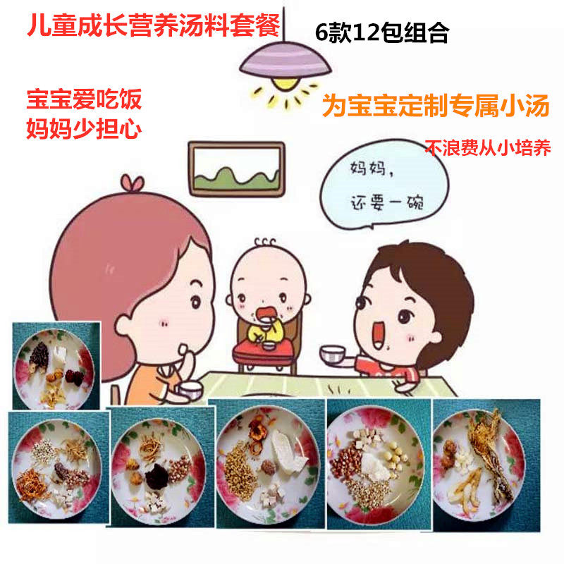 广东煲汤料儿童汤料包套餐宝宝营养汤包滋补干货食材脾胃炖汤材料