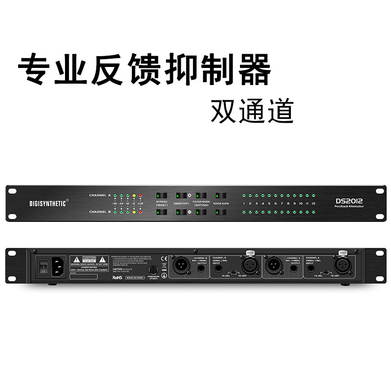 1. 快速自动反馈抑制, 检测啸叫时间；
2.双通道，每通道12个频率自动搜寻反馈抑制点
3. 每个滤波器带有独立动态和静态滤波，可自动处理和锁定陷波频点
4. 增加余量并降低本底噪音
5. 1/40倍频程带宽陷波器，大限度确保声音保真度
6. 以 0.5Hz 的分辨率设置滤波点