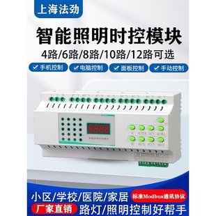 12路16A智能照明控制模块时控模块经纬度光控制器RS485