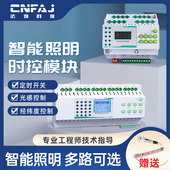 智能照明控制模块485通讯12回路灯光集中控制器系统时控开关面板