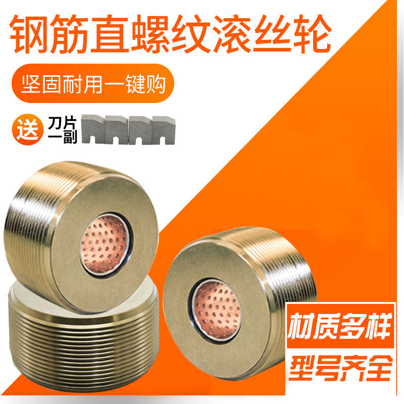 高强度耐磨滚丝轮合金套丝轮车丝轮钢筋直螺纹套丝机滚丝机配件