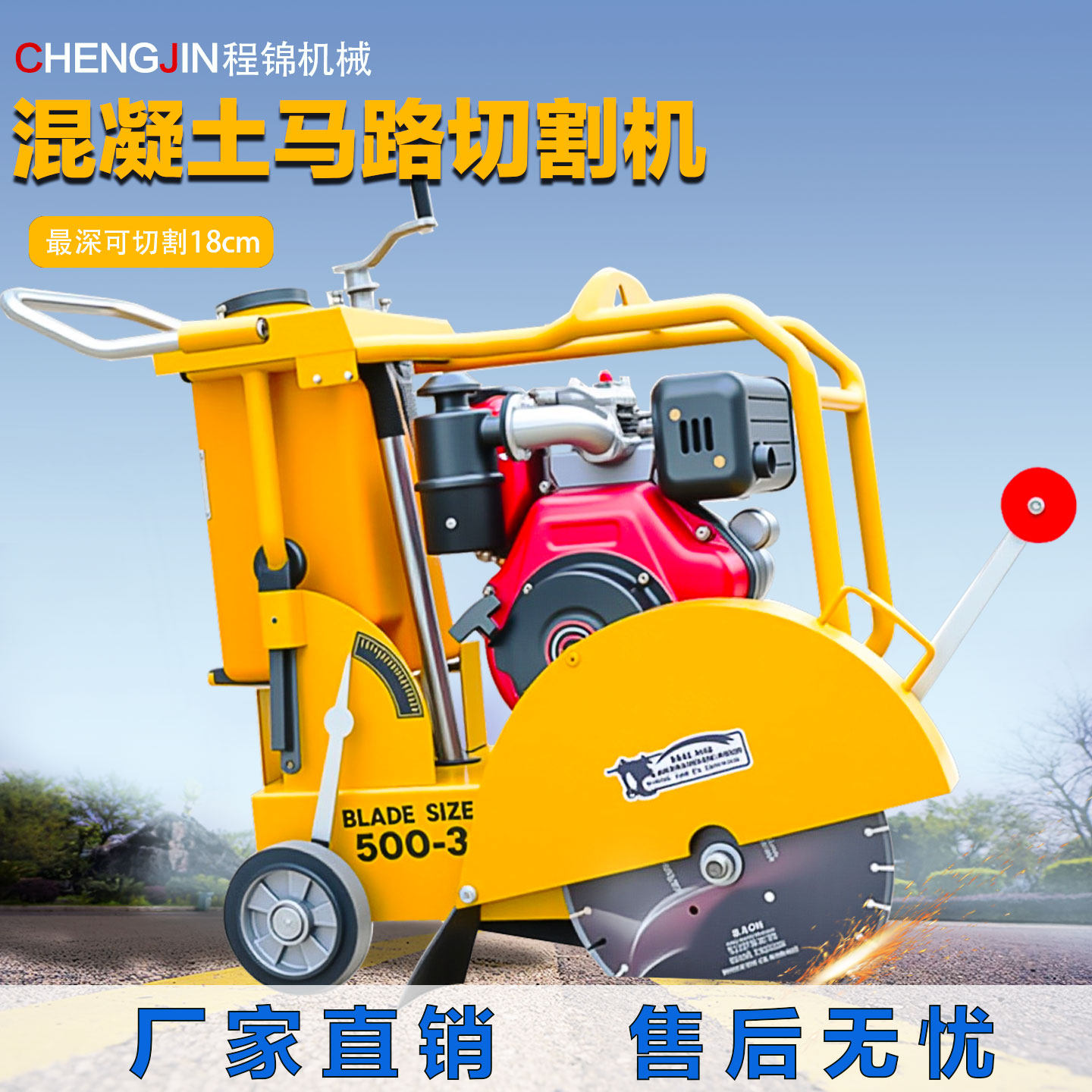 混凝土路面马路切割机柴油切缝机