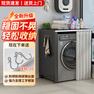 洞洞板洗衣机置物架阳台防晒洗衣机架子浴室防水金属板带防尘帘