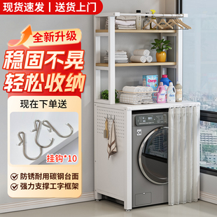 滚筒洗衣机置物架上方架子一体阳台落地洞洞板收纳架防尘帘储物架