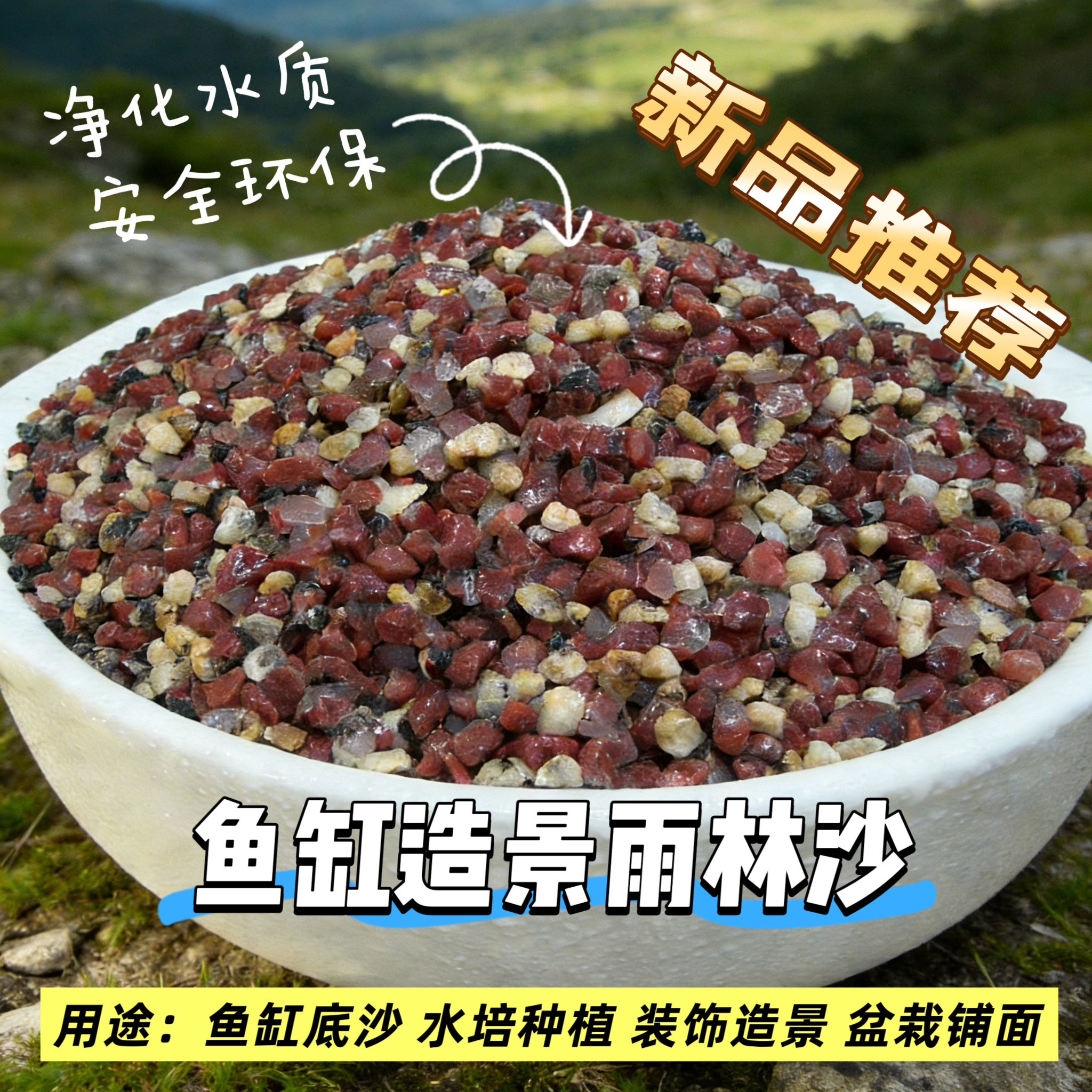 雨林沙雷龙慈鲷鼠沙南美景观专用沙天然红沙南美粽沙水草造景铺底