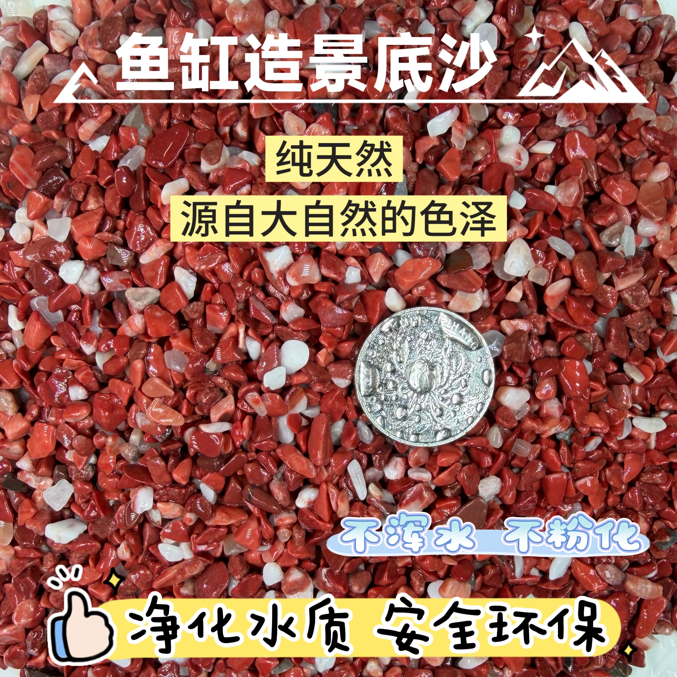天然红沙鱼缸水草造景底沙水族箱装饰砂绿植微景观铺面红色雨林沙